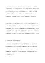 포스트모더니즘 그림책의 특징과 교육적 가치-4