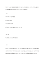 학교 밖 청소년 지원에 관한 법률을 3개 이상 조사하여 정리하고 본인이 생각하는 앞으로 필요한 법률 지원은 어떤 것이 있으면 좋은지 작성해주세요-1