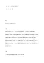 장애 자녀의 장애진단에 대한 부모의 반응단계를 설명하고, 심리적 변화에 따른 지원 방법과 심리 , 정서적 지원프로그램의 예를 드시오-2