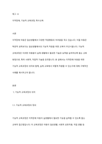 지적장애아동은 적응행동상의 어려움으로 인해 기능적 교육과정을 적용하고 있는데 기능적 교육과정의 의미와 실제 교육에서 적용할 수 있는 구체적인 사례를 제시하세요-2