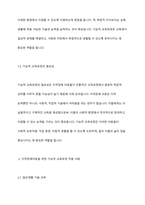 지적장애아동은 적응행동상의 어려움으로 인해 기능적 교육과정을 적용하고 있는데 기능적 교육과정의 의미와 실제 교육에서 적용할 수 있는 구체적인 사례를 제시하세요-3