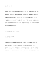 지적장애아동은 적응행동상의 어려움으로 인해 기능적 교육과정을 적용하고 있는데 기능적 교육과정의 의미와 실제 교육에서 적용할 수 있는 구체적인 사례를 제시하세요-5