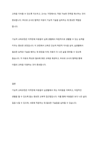 지적장애아동은 적응행동상의 어려움으로 인해 기능적 교육과정을 적용하고 있는데 기능적 교육과정의 의미와 실제 교육에서 적용할 수 있는 구체적인 사례를 제시하세요-7