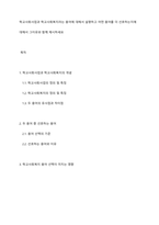 학교사회사업과 학교사회복지라는 용어에 대해서 설명하고 어떤 용어를 더 선호하는지에 대해서 그이유와 함께 제시하세요-1