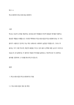 학교사회사업과 학교사회복지라는 용어에 대해서 설명하고 어떤 용어를 더 선호하는지에 대해서 그이유와 함께 제시하세요-2