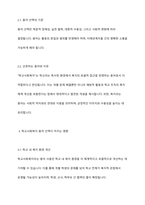 학교사회사업과 학교사회복지라는 용어에 대해서 설명하고 어떤 용어를 더 선호하는지에 대해서 그이유와 함께 제시하세요-4