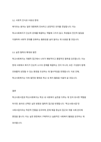 학교사회사업과 학교사회복지라는 용어에 대해서 설명하고 어떤 용어를 더 선호하는지에 대해서 그이유와 함께 제시하세요-5