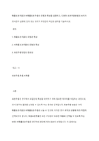 확률표본추출과 비확률표본추출의 유형과 특성을 설명하고, 다양한 표본추출방법의 숙지가 조사연구 실행에 있어 갖는 의미가 무엇인지 자신의 생각을 기술하시오-1