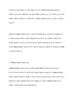 확률표본추출과 비확률표본추출의 유형과 특성을 설명하고, 다양한 표본추출방법의 숙지가 조사연구 실행에 있어 갖는 의미가 무엇인지 자신의 생각을 기술하시오-4