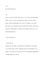 청소년 집단상담의 개념과 의의를 설명하고 집단상담의 과정에 대해 서술하시오-2