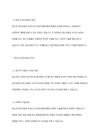 청소년 집단상담의 개념과 의의를 설명하고 집단상담의 과정에 대해 서술하시오-3