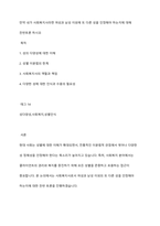 만약 내가 사회복지사라면 여성과 남성 이외에 또 다른 성을 인정해야 하는지에 대해 찬반토론 하시오-1
