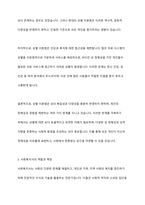 만약 내가 사회복지사라면 여성과 남성 이외에 또 다른 성을 인정해야 하는지에 대해 찬반토론 하시오-6