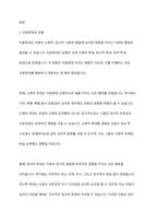 아동학대의 유형을 설명하고 피해아동에 대한 실천적 개입 프로그램을 작성하여 본의의 생각을 기술하세요-2