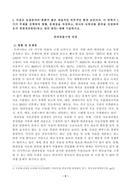 [농업경영학]다음은 농업분야의 변화가 많은 대표적인 외부적인 환경 요인이다. 이 중에서 1가지 주제를 선택하여 현황, 문제점을 작성하고, 하나의 농축산물 품목을 선정하여 농가 경영개선방안-2
