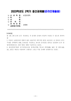 [농업경영학] 1번, 2번 문제 모두 작성하되, 각 문제의 분량이 반절씩 작성될 수 있도록 하여야 함. 다음은 농업분야의 변화가 많은 대표적인 외부적인 환경 요인-1