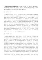 [농업경영학] 1번, 2번 문제 모두 작성하되, 각 문제의 분량이 반절씩 작성될 수 있도록 하여야 함. 다음은 농업분야의 변화가 많은 대표적인 외부적인 환경 요인-2