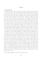 [동양철학산책] 교재에 등장하는 중국과 한국의 철학자 12인 중 가장 선호하는 철학자 한 명을 선택하여 그 철학자의 중심사상을 정리한 후에, 나머지 철학자 11인 중에서 자신이 선택한 철학자의 중심사상-2