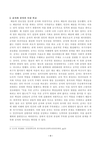 [동양철학산책] 교재에 등장하는 중국과 한국의 철학자 12인 중 가장 선호하는 철학자 한 명을 선택하여 그 철학자의 중심사상을 정리한 후에, 나머지 철학자 11인 중에서 자신이 선택한 철학자의 중심사상-3