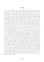 [동양철학산책] 교재에 등장하는 중국과 한국의 철학자 12인 중 가장 선호하는 철학자 한 명을 선택하여 그 철학자의 중심사상을 정리한 후에, 나머지 철학자 11인 중에서 자신이 선택한 철학자의 중심사상-4