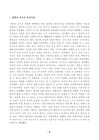 [동양철학산책] 교재에 등장하는 중국과 한국의 철학자 12인 중 가장 선호하는 철학자 한 명을 선택하여 그 철학자의 중심사상을 정리한 후에 나머지 철학자 11인 중에서 자신이 선택한 철학자의 중심사상-2