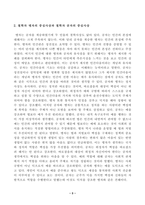[동양철학산책] 교재에 등장하는 중국과 한국의 철학자 12인 중 가장 선호하는 철학자 한 명을 선택하여 그 철학자의 중심사상을 정리한 후에 나머지 철학자 11인 중에서 자신이 선택한 철학자의 중심사상-3