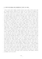 [동양철학산책] 교재에 등장하는 중국과 한국의 철학자 12인 중 가장 선호하는 철학자 한 명을 선택하여 그 철학자의 중심사상을 정리한 후에 나머지 철학자 11인 중에서 자신이 선택한 철학자의 중심사상-4