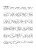 [동양철학산책] 교재에 등장하는 중국과 한국의 철학자 12인 중 가장 선호하는 철학자 한 명을 선택하여 그 철학자의 중심사상을 정리-2