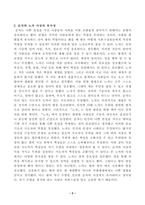[동양철학산책] 교재에 등장하는 중국과 한국의 철학자 12인 중 가장 선호하는 철학자 한 명을 선택하여 그 철학자의 중심사상을 정리-3