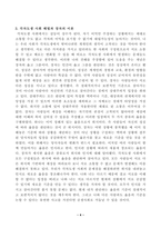 [동양철학산책] 교재에 등장하는 중국과 한국의 철학자 12인 중 가장 선호하는 철학자 한 명을 선택하여 그 철학자의 중심사상을 정리-4