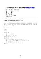 [사회복지실천론] 사회복지실천 현장 인터넷 방문 보고서 (서울특별시립 강서노인종합복지관)-1
