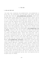 [사회복지실천론] 사회복지실천 현장 인터넷 방문 보고서 (서울특별시립 강서노인종합복지관)-2