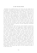 [사회복지실천론] 사회복지실천 현장 인터넷 방문 보고서 (서울특별시립 강서노인종합복지관)-4