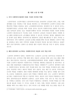 [사회복지실천론] 사회복지실천 현장 인터넷 방문 보고서 (서울특별시립 강서노인종합복지관)-5
