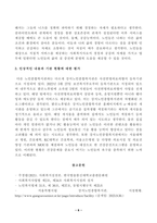 [사회복지실천론] 사회복지실천 현장 인터넷 방문 보고서 (서울특별시립 강서노인종합복지관)-6