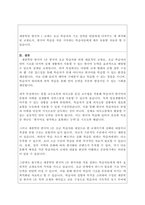 A 한국어교재론 과제 [3주 2강에서 한국어 교재 개발의 외적 특징과 내적 특징을 학습하였습니다. 학습자 성향과 학습 목적을 고려한 다양한 교재 개발, 통합교재, 기능별 교재, 범주별 교재의 균형 있는 개발, 현지화 교재 개발, 웹 기반 교재 개발, 쉽고 재미있으며 가볍고 편리한 교재 개발 등의 외적 특징과 혼합 교수요목의 활용, 의사소통 교수 이론의적용-4