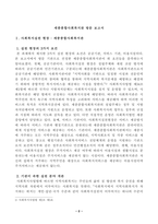 [사회복지실천론] 사회복지실천 현장 인터넷 방문 보고서 5강의 사회복지실천 현장에서 아래 요건을 모두 충족하는 실천 현장 한 곳을 선정하여, 그 실천 현장에 대한-2