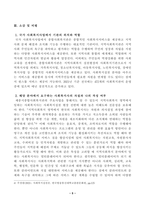 [사회복지실천론] 사회복지실천 현장 인터넷 방문 보고서 5강의 사회복지실천 현장에서 아래 요건을 모두 충족하는 실천 현장 한 곳을 선정하여, 그 실천 현장에 대한-5