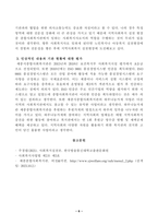 [사회복지실천론] 사회복지실천 현장 인터넷 방문 보고서 5강의 사회복지실천 현장에서 아래 요건을 모두 충족하는 실천 현장 한 곳을 선정하여, 그 실천 현장에 대한-6