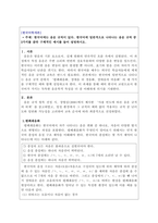 96점 A+ 한국어학개론 과제 [한국어에는 음운 규칙이 있다. 한국어에 일반적으로 나타나는 음운 규칙 중 3가지를 골라 구체적인 예시를 들어 설명하시오.]-1