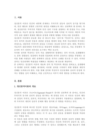 (A+)정신분석에서 전이와 역전이에 대해 쓰시오 자신이 일상에서 경험했던 전이와 관련된 일화를 쓰고, 그와 같은 전이를 극복하기 위한 방법은 어떤 것이 있을지 쓰시오-2