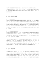 (A+)정신분석에서 전이와 역전이에 대해 쓰시오 자신이 일상에서 경험했던 전이와 관련된 일화를 쓰고, 그와 같은 전이를 극복하기 위한 방법은 어떤 것이 있을지 쓰시오-3