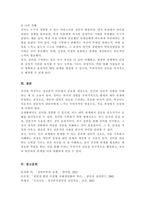 (A+)정신분석에서 전이와 역전이에 대해 쓰시오 자신이 일상에서 경험했던 전이와 관련된 일화를 쓰고, 그와 같은 전이를 극복하기 위한 방법은 어떤 것이 있을지 쓰시오-5
