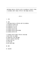 영유아들을 대상으로 이루어지는 평가 중 포트폴리오가 무엇인지 기록하고 포트폴리오 평가가 제대로 이루어지기 위한 방법을 제시하시오.-1