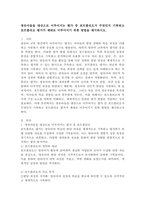 영유아들을 대상으로 이루어지는 평가 중 포트폴리오가 무엇인지 기록하고 포트폴리오 평가가 제대로 이루어지기 위한 방법을 제시하시오.-2