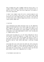 (A+사회복지정책론)자선조직협회와 인보관을 비교하고, 두 기관이 사회복지정책에 미친 영향을 작성하세요-3