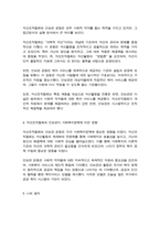 (A+사회복지정책론)자선조직협회와 인보관을 비교하고, 두 기관이 사회복지정책에 미친 영향을 작성하세요-4