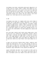 (A+사회복지정책론)자선조직협회와 인보관을 비교하고, 두 기관이 사회복지정책에 미친 영향을 작성하세요-5