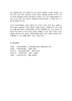 (A+사회복지정책론)자선조직협회와 인보관을 비교하고, 두 기관이 사회복지정책에 미친 영향을 작성하세요-6