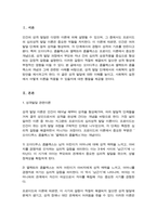 본인의 직 간접 경험을 바탕으로 오이디푸스 콤플렉스와 엘렉트라 콤플렉스를 예를 들어 설명하고, 인간의 성격발달 단계에서 효과적인 사회복지 실천 방안을 제시-2
